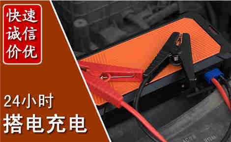 孝南汽车搭电场景与案例