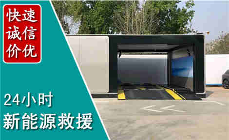 孝南新能源汽车救援场景与案例