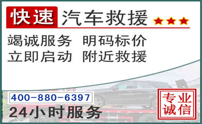 孝南长春拖车电话